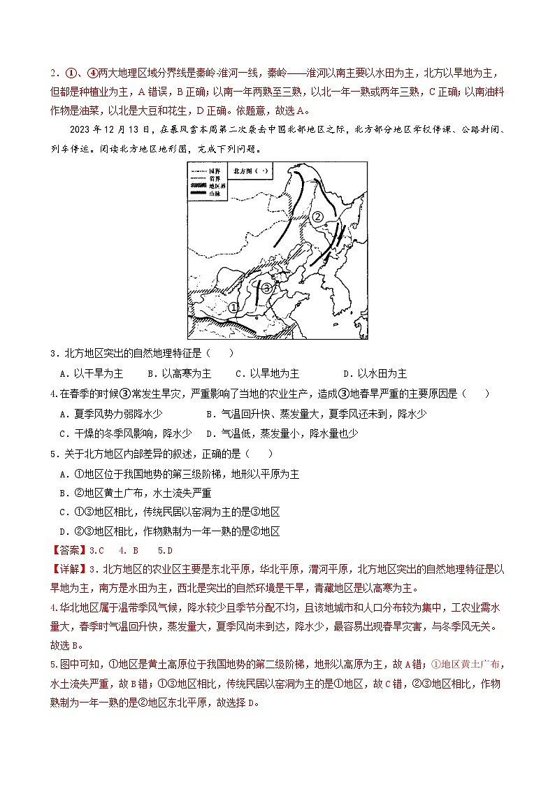 【期中讲练测】商务星球版八年级下册地理-期末押题卷02.zip02