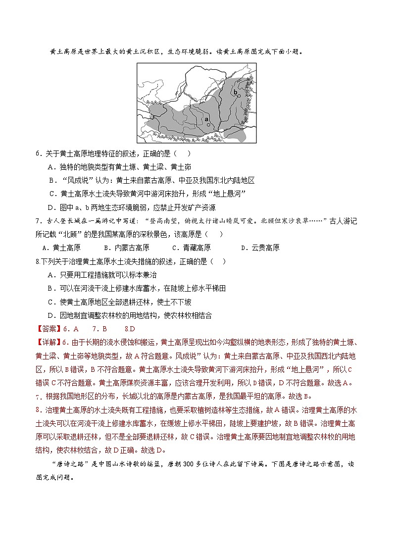 【期中讲练测】商务星球版八年级下册地理-期末押题卷02.zip03
