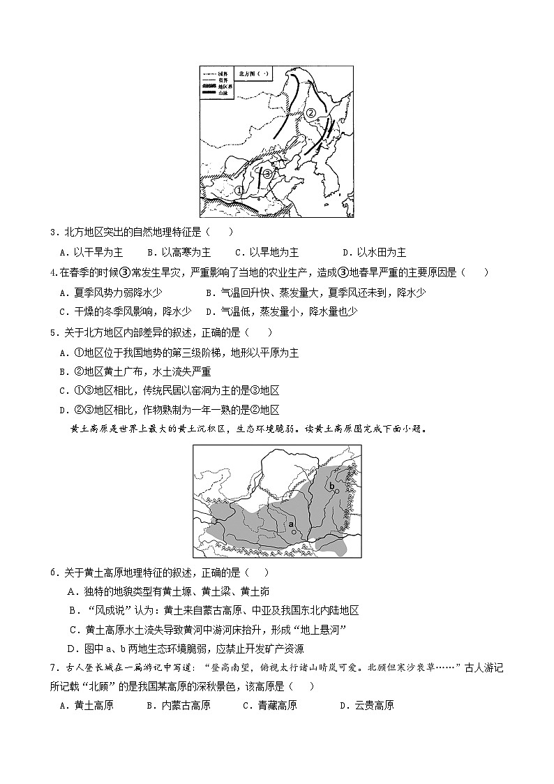 【期中讲练测】商务星球版八年级下册地理-期末押题卷02.zip02