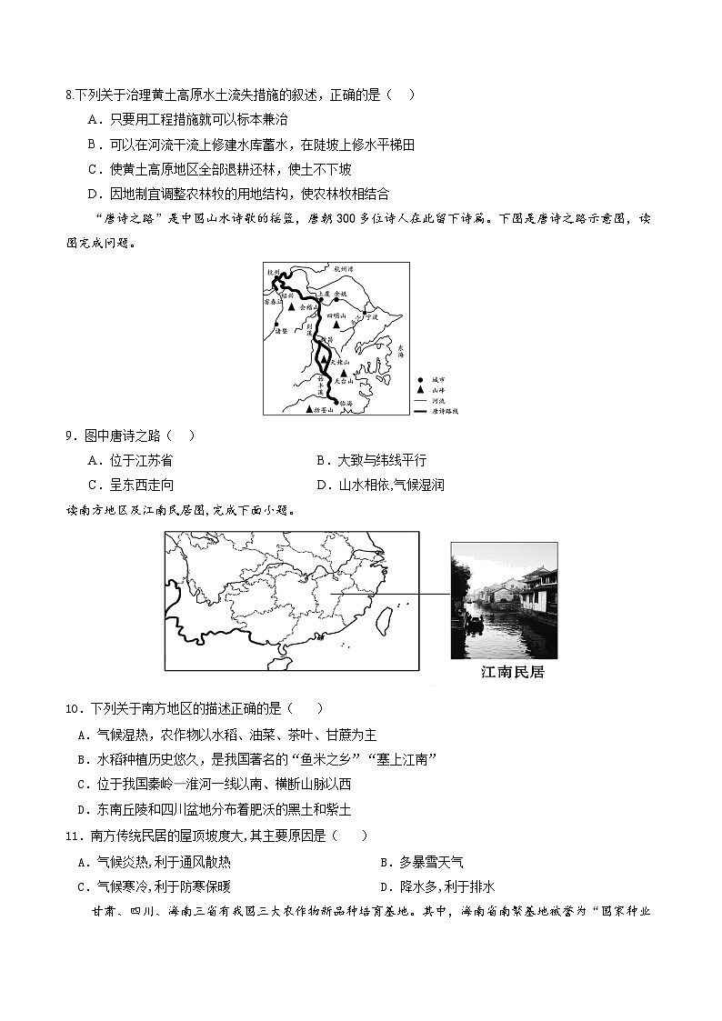 【期中讲练测】商务星球版八年级下册地理-期末押题卷02.zip03