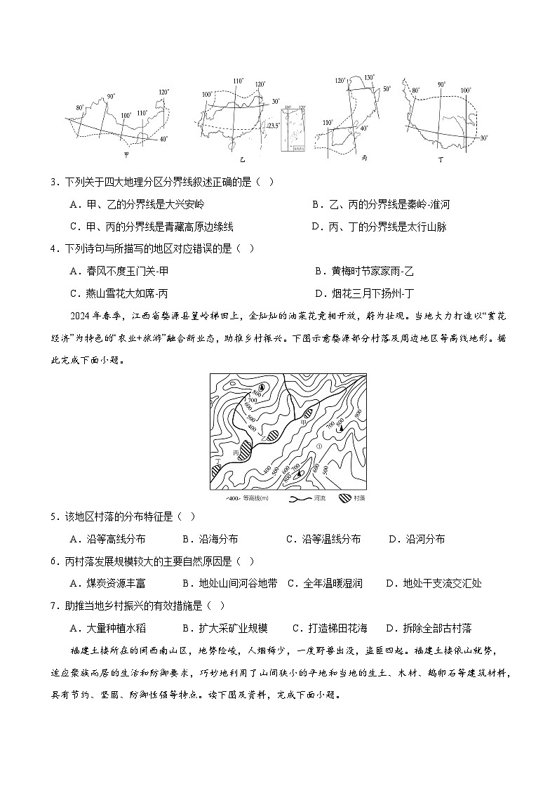 【期中讲练测】湘教版八年级下册地理-期中押题卷01.zip02