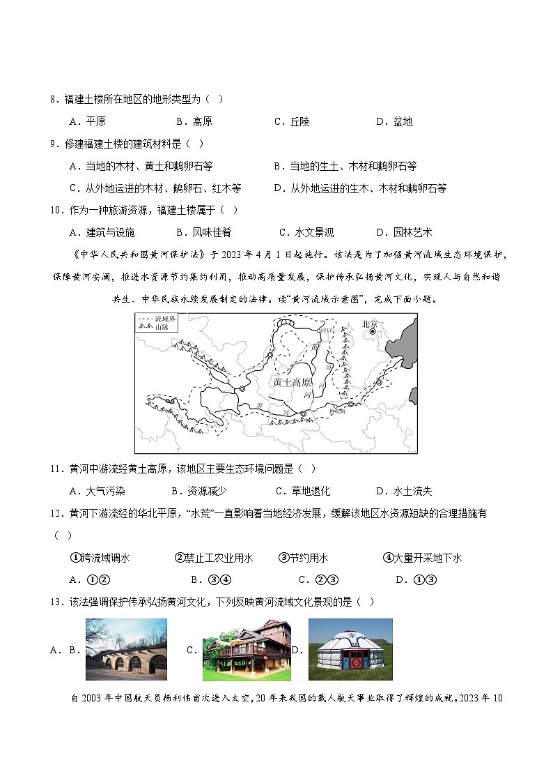 【期中讲练测】湘教版八年级下册地理-期中押题卷01.zip03