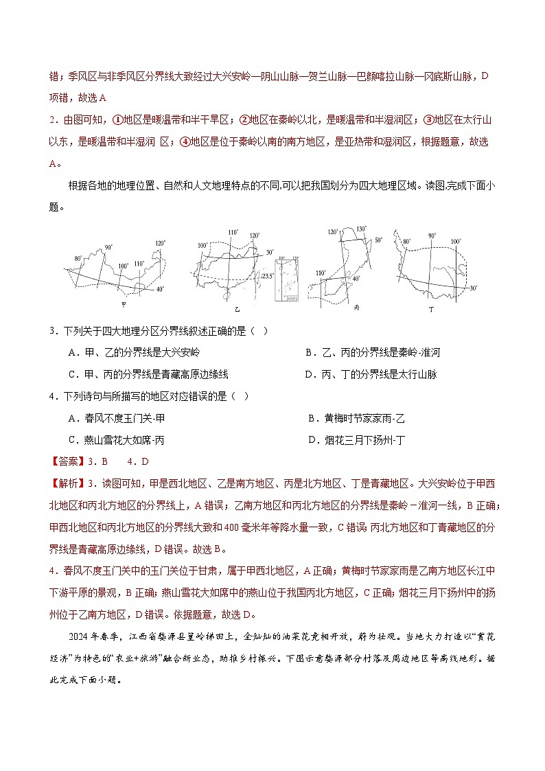 【期中讲练测】湘教版八年级下册地理-期中押题卷01.zip02