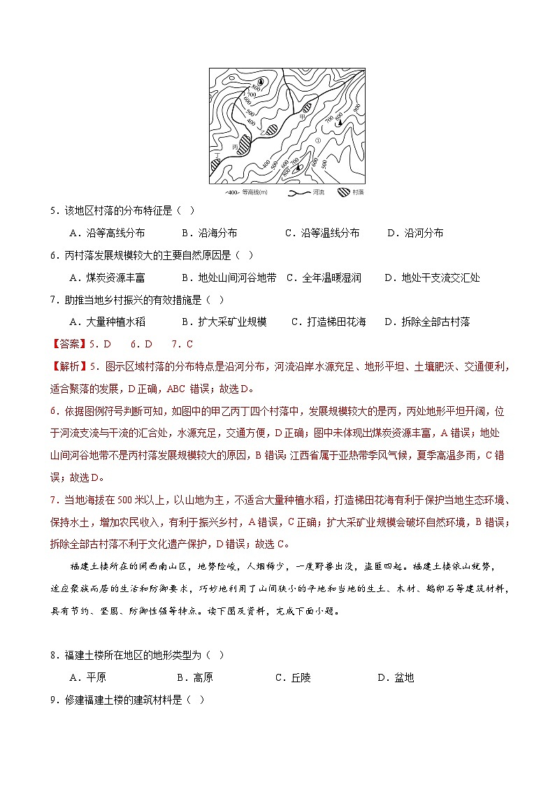 【期中讲练测】湘教版八年级下册地理-期中押题卷01.zip03