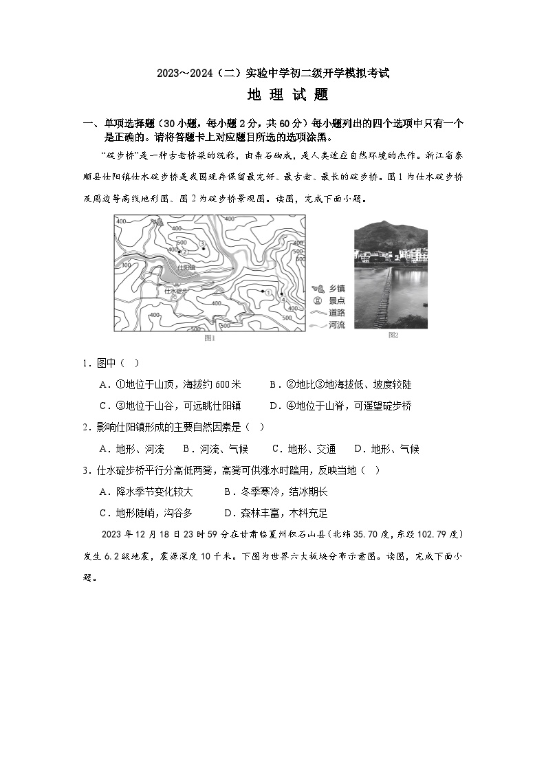 广东省平远县实验中学2023-2024学年八年级下学期开学模拟考试地理试卷