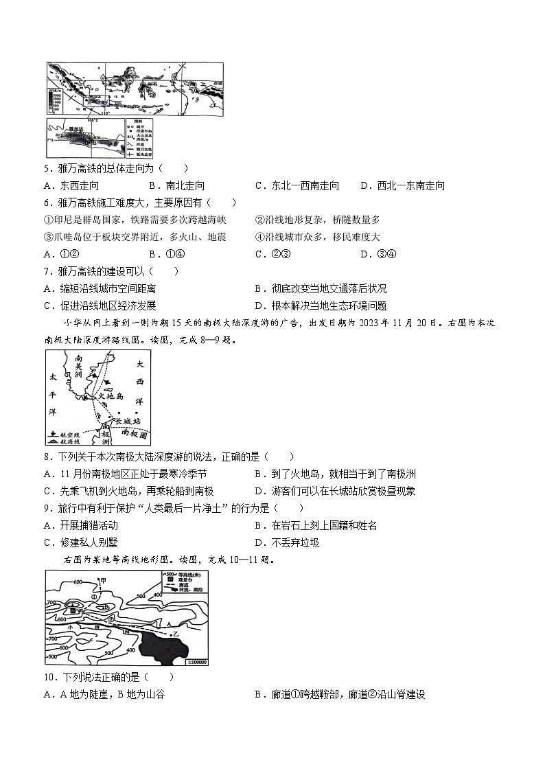 河南省周口市郸城县2023-2024学年八年级下学期期中地理试题第2页