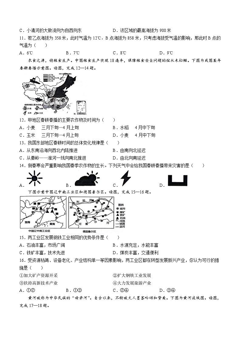 河南省周口市郸城县2023-2024学年八年级下学期期中地理试题第3页