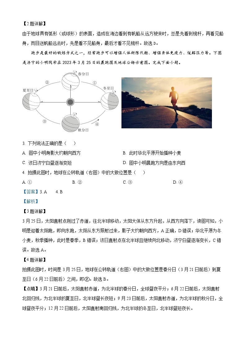 2024年山东省泗水县中考第一次模拟考试地理试题（原卷版+解析版）02