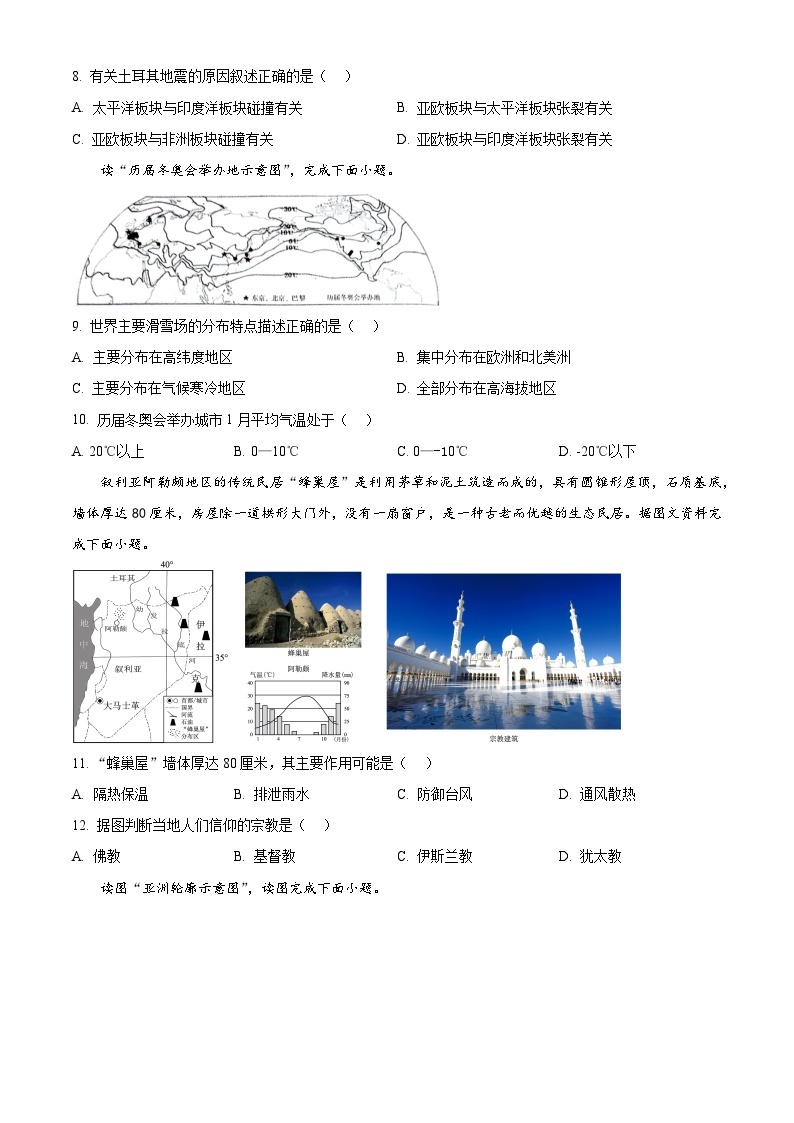 2024年山东省泗水县中考第一次模拟考试地理试题（原卷版+解析版）03