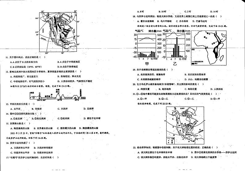 山东省青岛市城阳第五中学2023-2024学年七年级下学期3月考试地理试题第2页