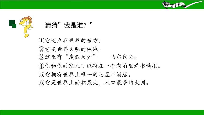 6.1+世界第一大洲+課件-2023-2024學年七年級地理下學期商務星球版第4頁