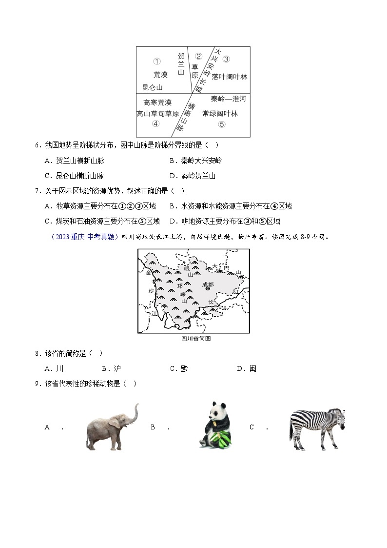专题20 中国的地形-【真题汇编】三年（2021-2023）中考地理真题分项汇编（全国通用）03