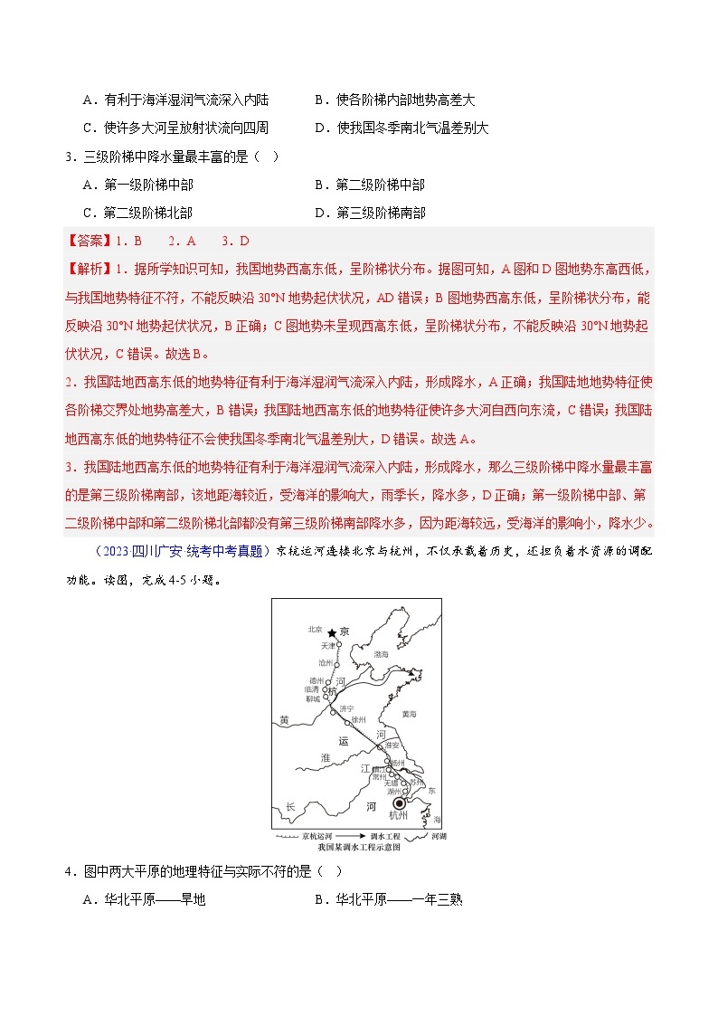 专题20 中国的地形-【真题汇编】三年（2021-2023）中考地理真题分项汇编（全国通用）02