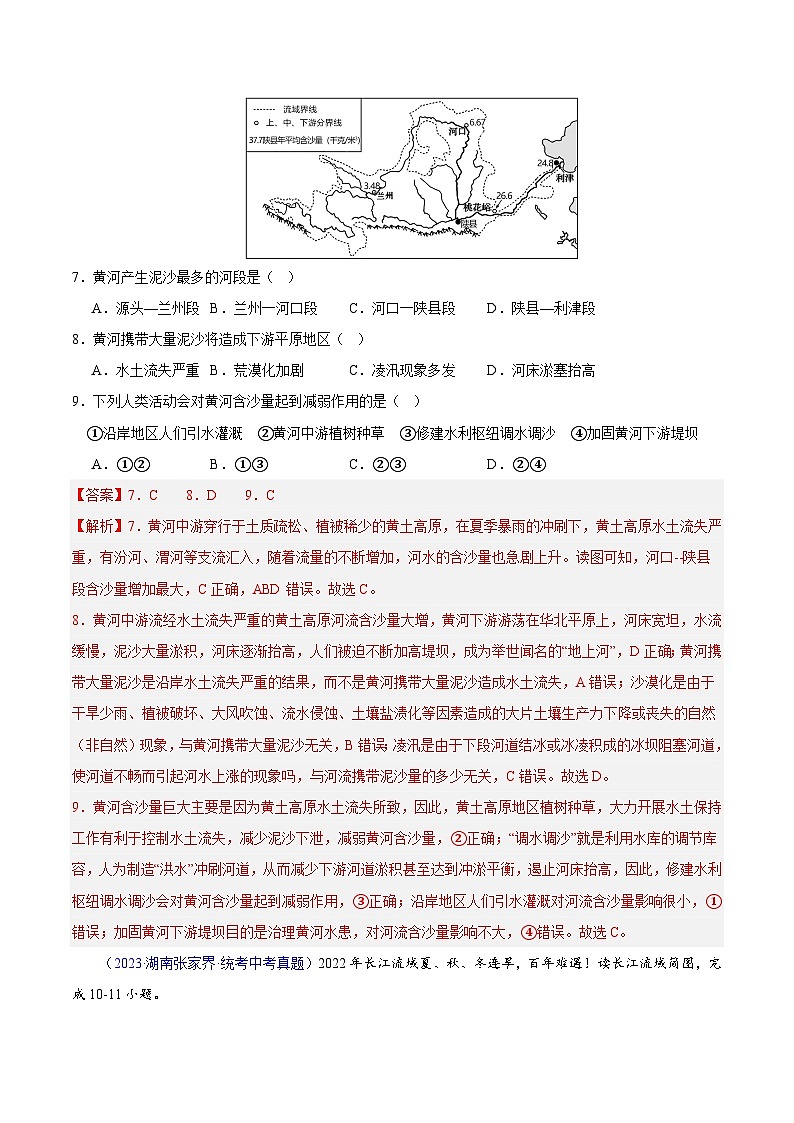 专题22 中国的河流-学易金卷:三年(2021-2023)中考地理真题分项汇编(全国通用)(解析版)第3页