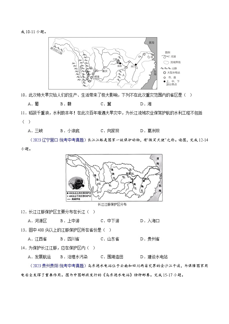 专题22 中国的河流-【真题汇编】三年（2021-2023）中考地理真题分项汇编（全国通用）03