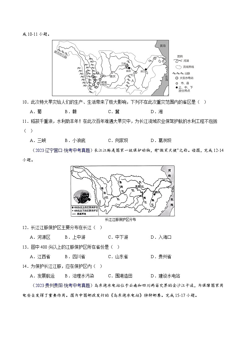 专题22 中国的河流-学易金卷:三年(2021-2023)中考地理真题分项汇编(全国通用)(原卷版)第3页