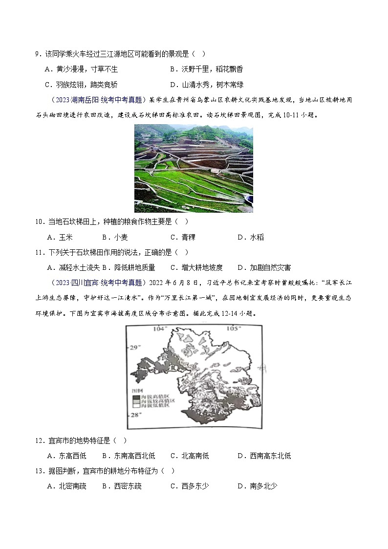 专题30 南方地区-学易金卷:三年(2021-2023)中考地理真题分项汇编(全国通用)(原卷版) 第3页
