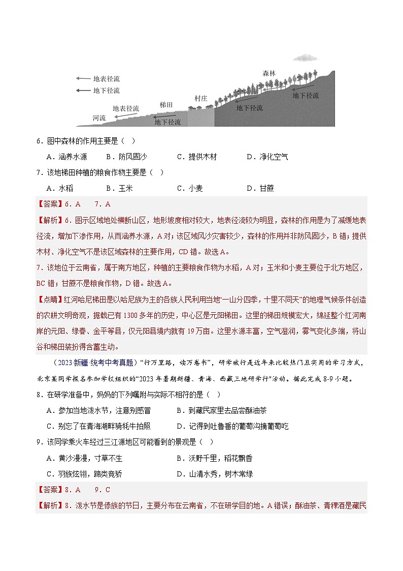专题30 南方地区-学易金卷:三年(2021-2023)中考地理真题分项汇编(全国通用)(解析版)第3页