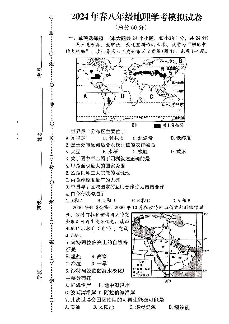 2024年江西省贛州市會昌縣中考一?？荚嚨乩碓囶}+第1頁