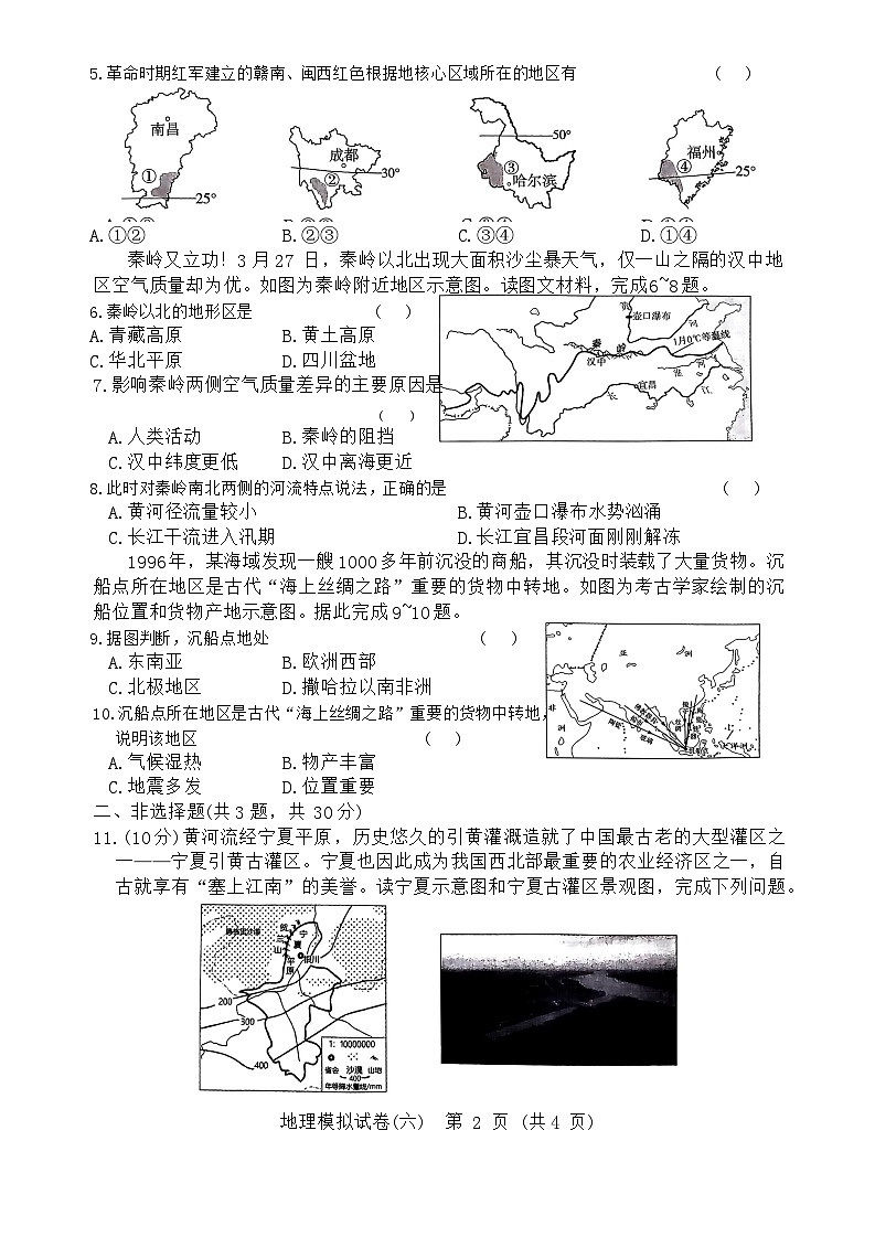 2024年湖北省初中学业水平考试地理模拟试卷六第2页