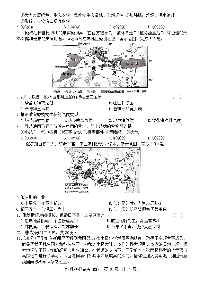 2024年湖北省初中学业水平考试地理模拟试卷四02
