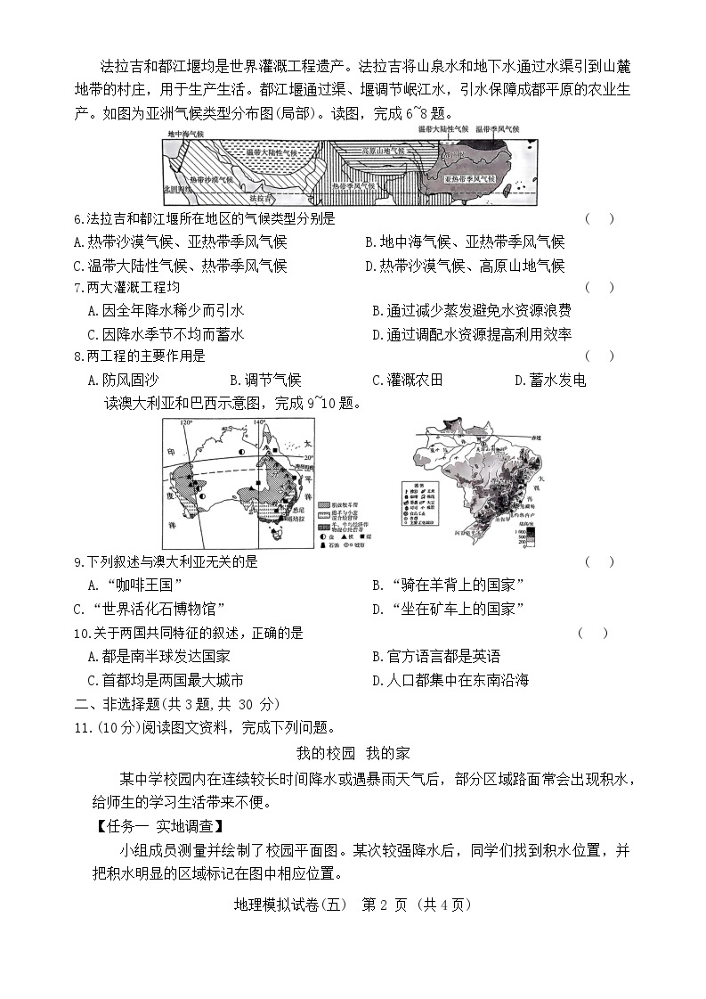2024年湖北省初中学业水平考试地理模拟试卷五02