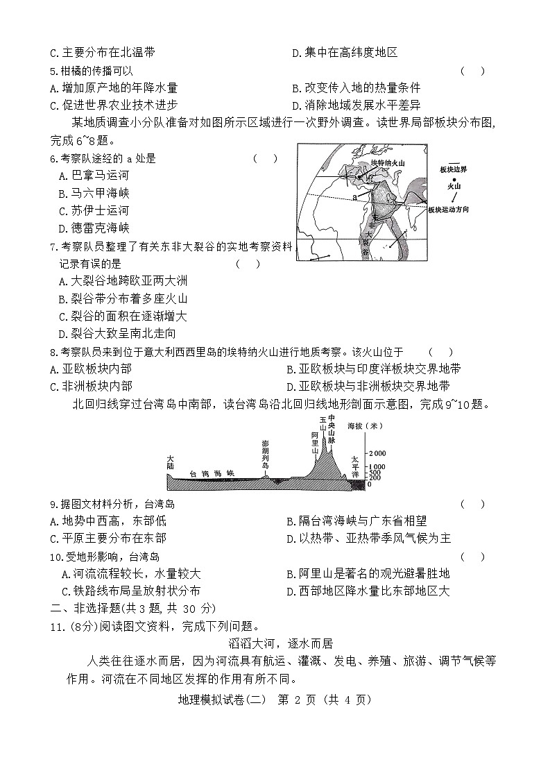 2024年湖北省初中学业水平考试地理模拟试题二第2页