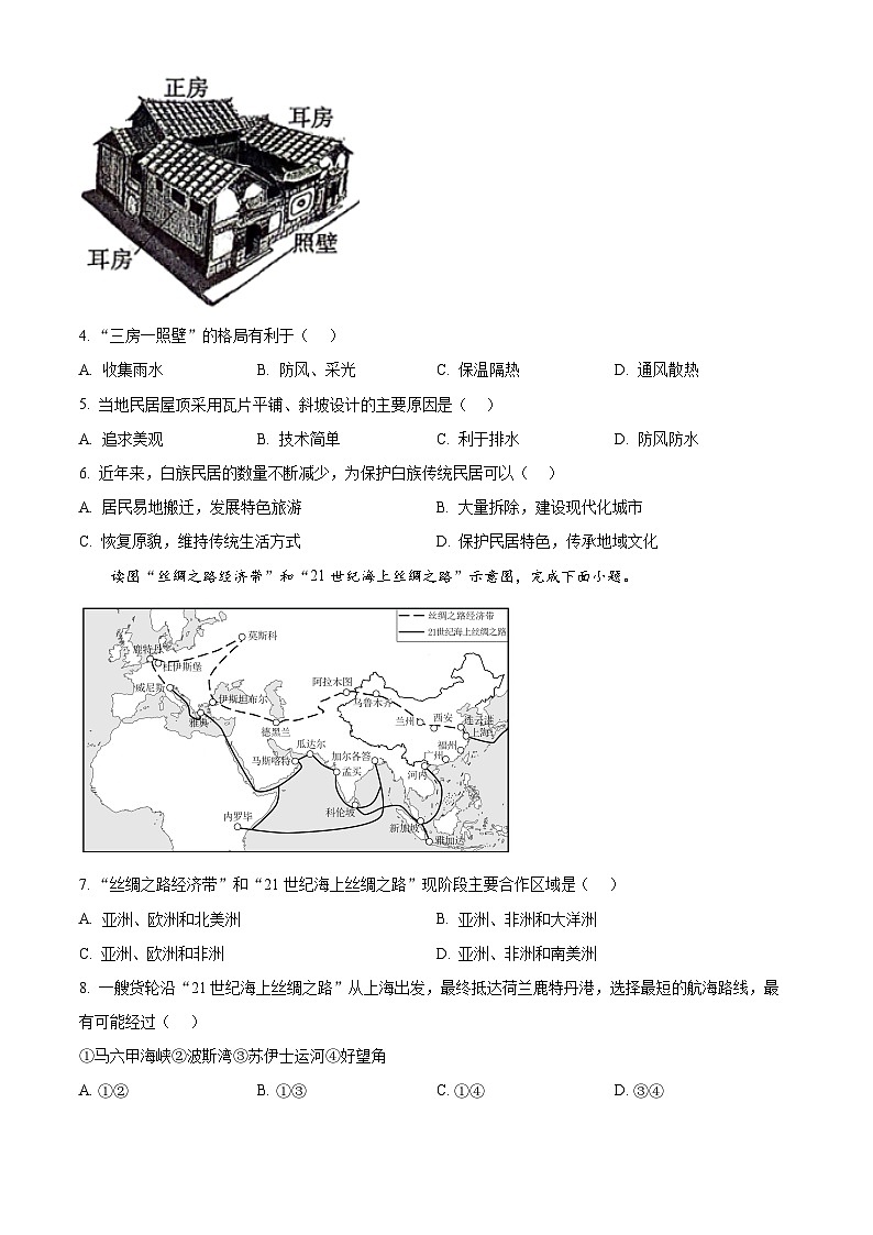 2024年云南省保山市中考一模地理試題（原卷版）第2頁