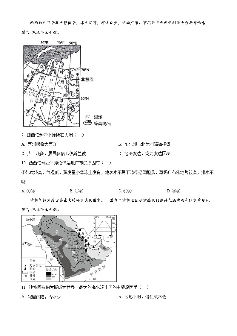 2024年云南省保山市中考一模地理試題(原卷版)第3頁