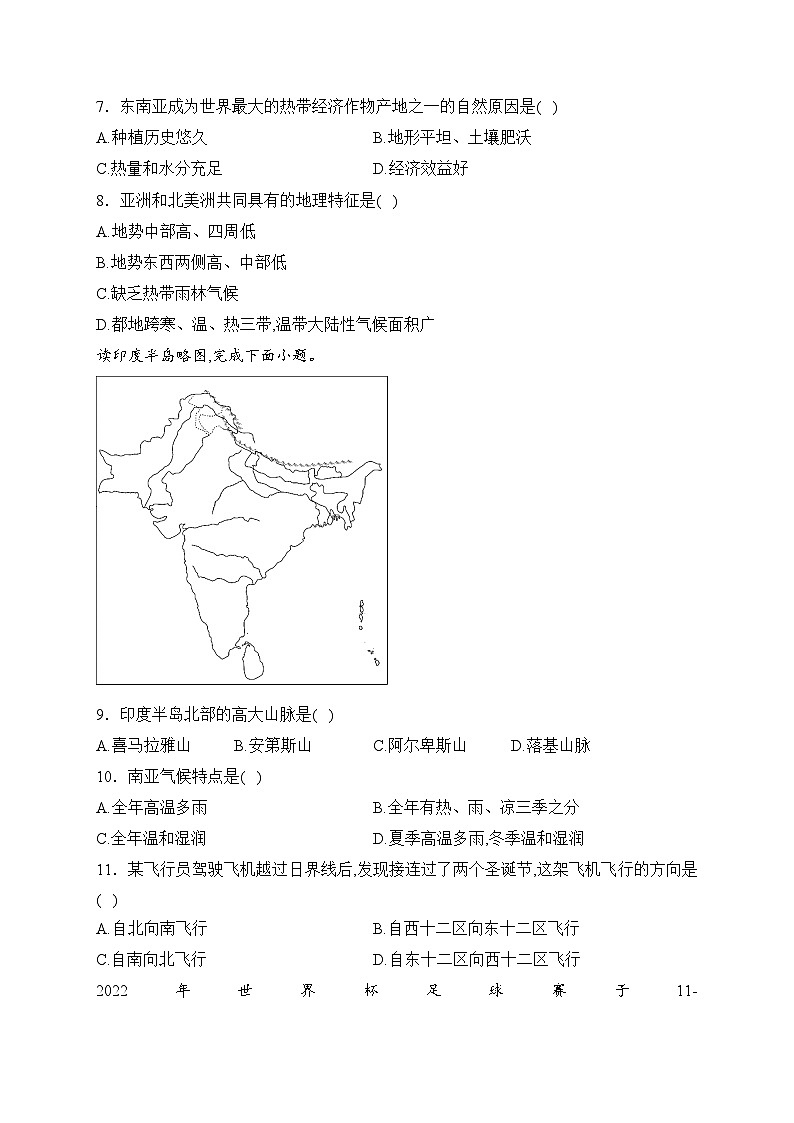 广西壮族自治区贺州市平桂区2022-2023学年七年级下学期期中地理试卷(含答案)第2页