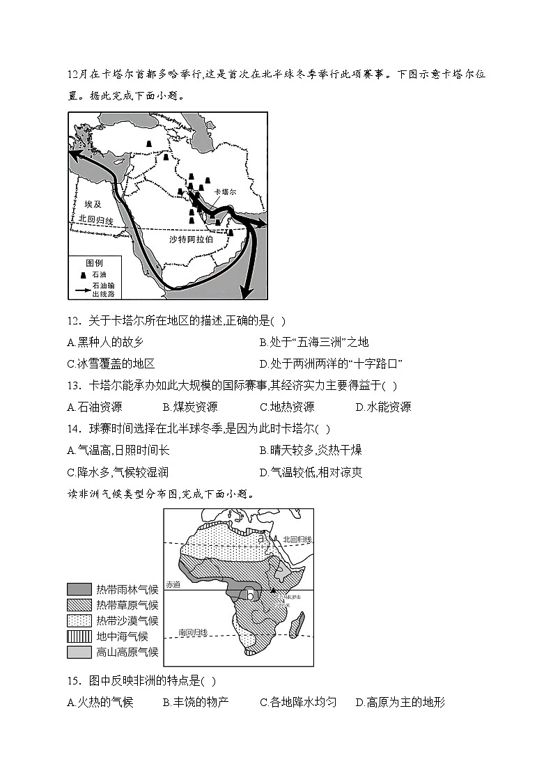 广西壮族自治区贺州市平桂区2022-2023学年七年级下学期期中地理试卷(含答案)第3页