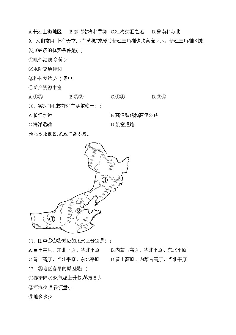 河北省石家庄市晋州市2022-2023学年八年级下学期期中地理试卷(含答案)第3页