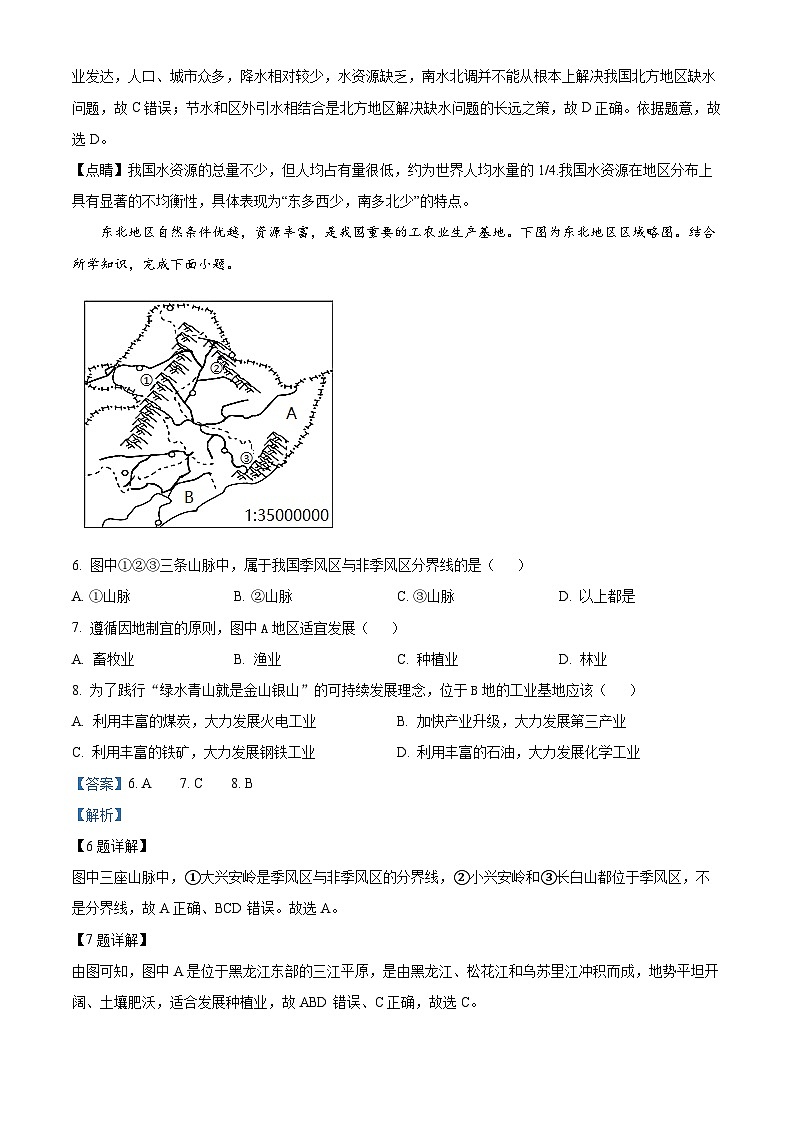 河南省周口市郸城县2023-2024学年七年级下学期期中地理试题(原卷版+解析版)03
