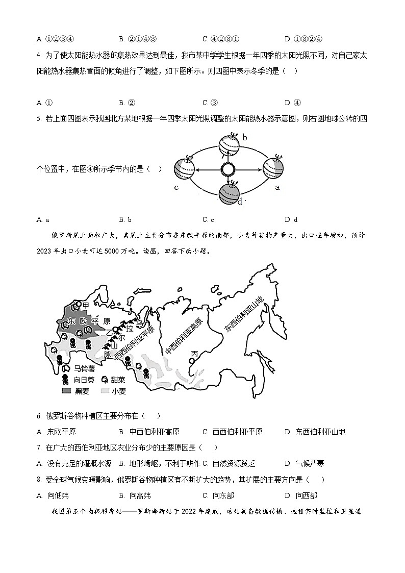 江蘇省徐州市豐縣2023-2024學(xué)年八年級(jí)下學(xué)期期中地理試題(原卷版)第2頁(yè)
