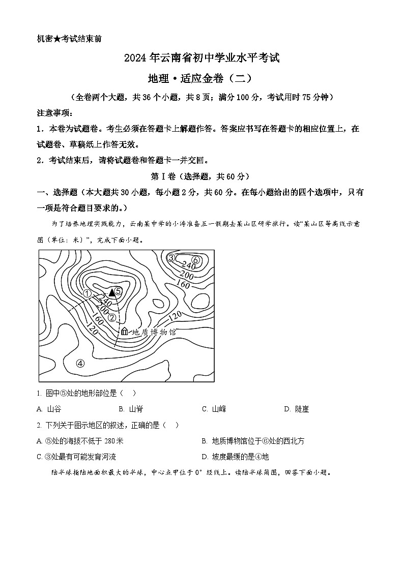 云南省昭通市巧家县2023-2024学年八年级下学期4月月考地理试题(原卷版)第1页