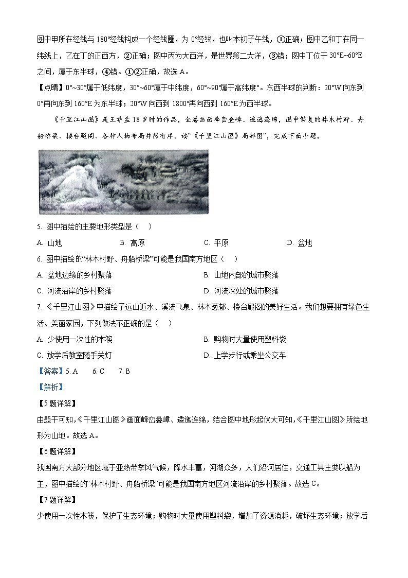 云南省昭通市巧家县2023-2024学年八年级下学期4月月考地理试题(解析版)第3页
