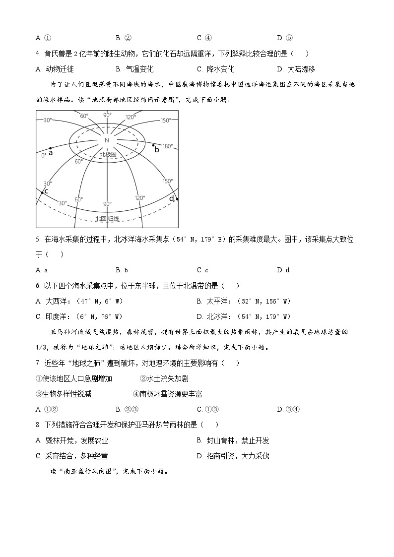 2024年吉林省四平市中考一模地理试题（原卷版+解析版）02