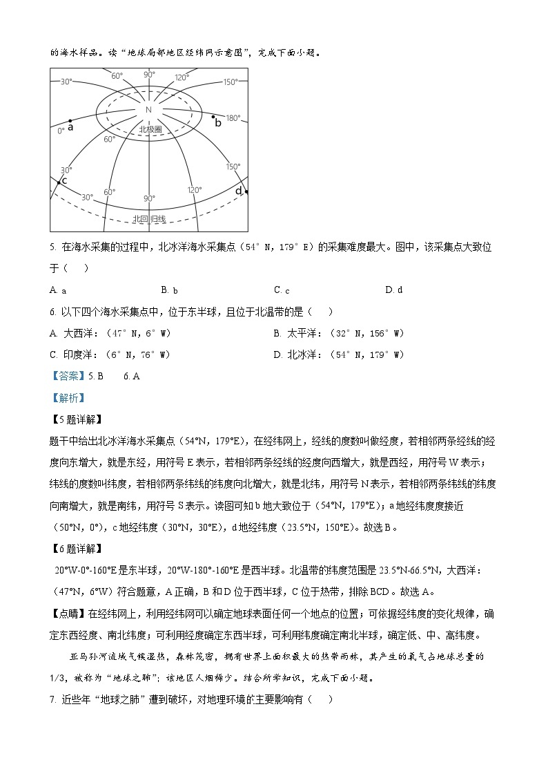 2024年吉林省四平市中考一模地理试题（原卷版+解析版）03