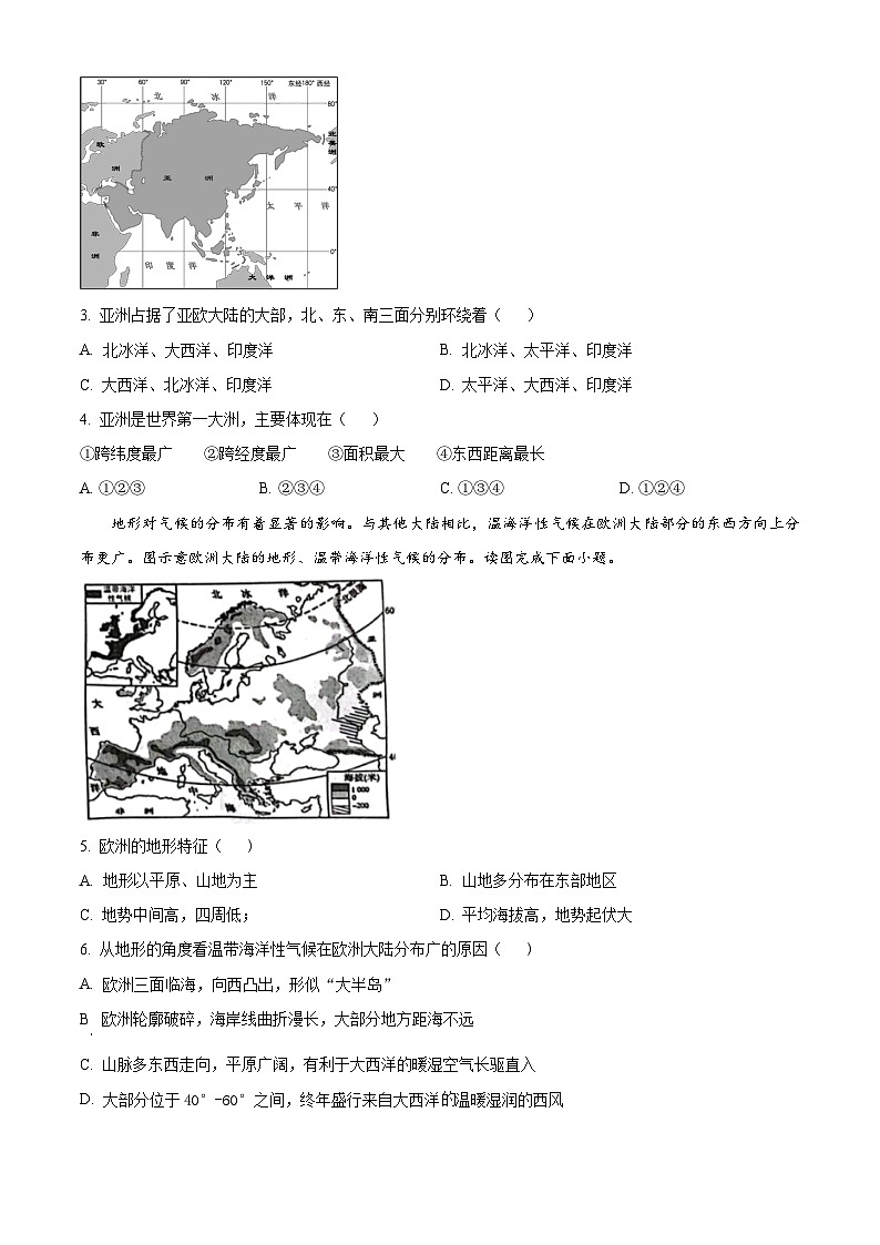 山東省菏澤市牡丹區(qū) 2023-2024學年七年級下學期期中地理試題（原卷版）第2頁