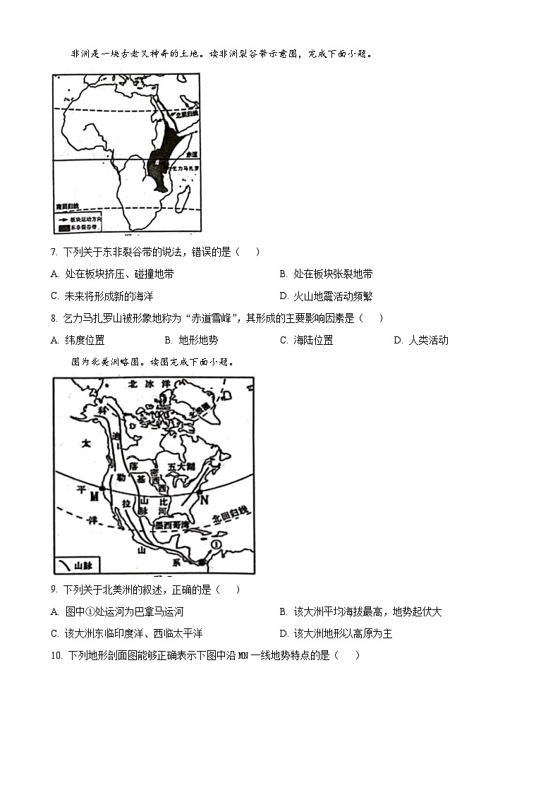 山東省菏澤市牡丹區(qū) 2023-2024學年七年級下學期期中地理試題（原卷版）第3頁