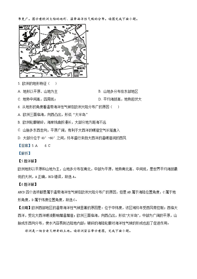 山東省菏澤市牡丹區(qū) 2023-2024學年七年級下學期期中地理試題（解析版）第3頁
