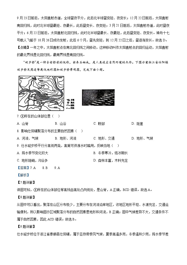 山東省青島市市南區(qū)2023-2024學年八年級下學期期中地理試題（解析版）第3頁