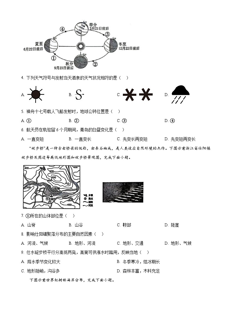 山東省青島市市南區(qū)2023-2024學年八年級下學期期中地理試題（原卷版）第2頁