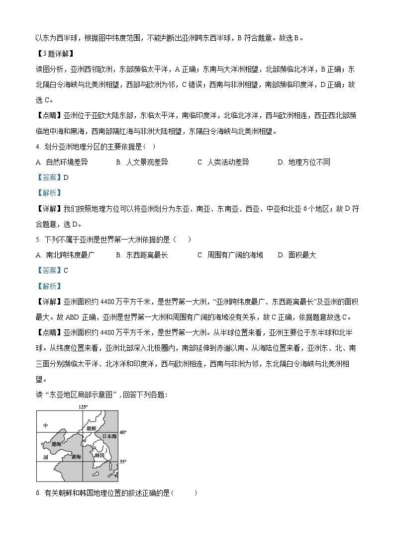 吉林省白城市镇赉县（二中、四中、蒙中）2023-2024学年七年级下学期第一次月考地理试卷（原卷版+解析版）02