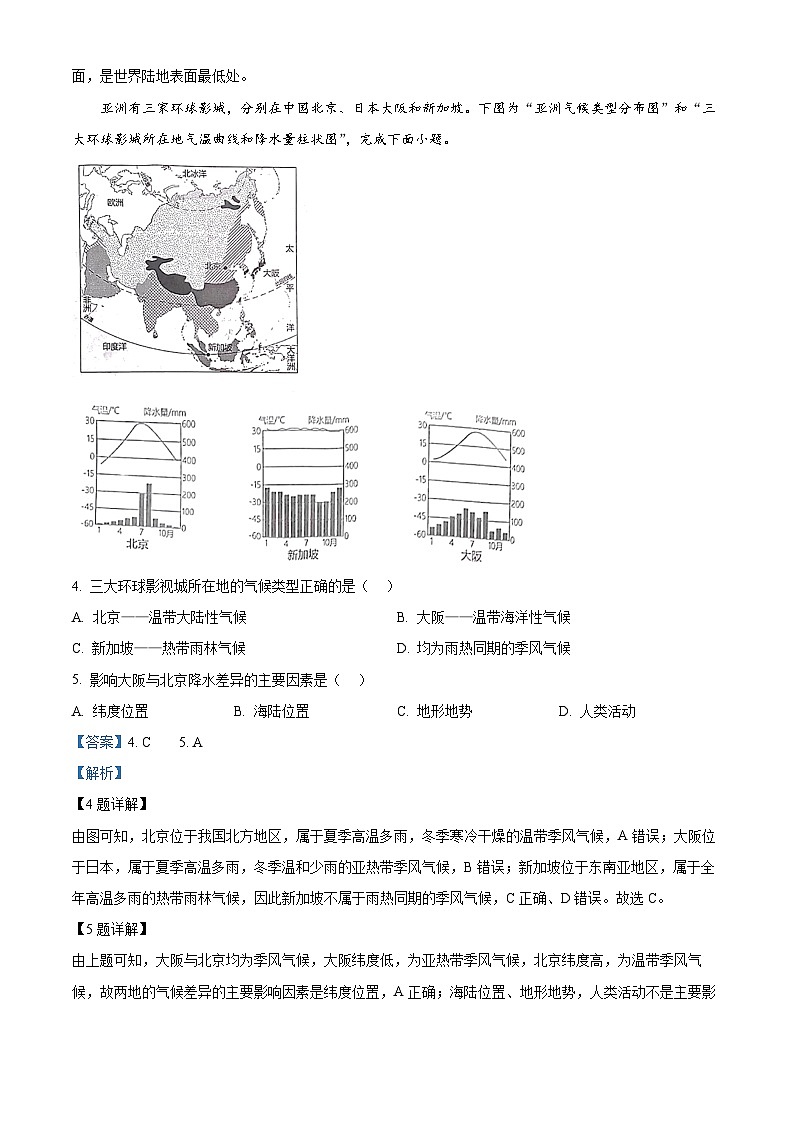 江苏省苏州市昆山、太仓、常熟、张家港四市2023-2024学年七年级下学期期中地理试卷(解析版)第2页