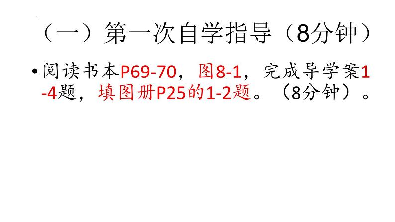 8.1+日本++(一)课件2023-2024学年湘教版七年级下册地理第5页