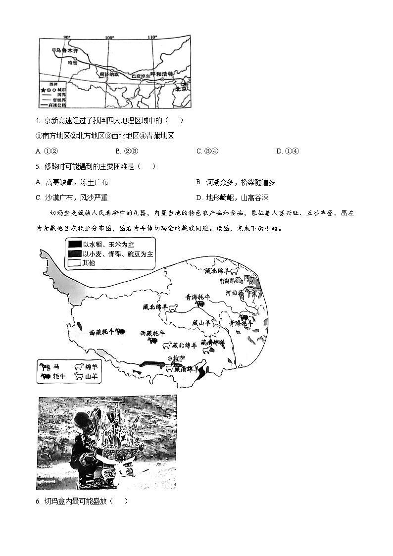 山東省菏澤市牡丹區(qū)2023-2024學(xué)年八年級下學(xué)期期中地理試題(原卷版)第2頁
