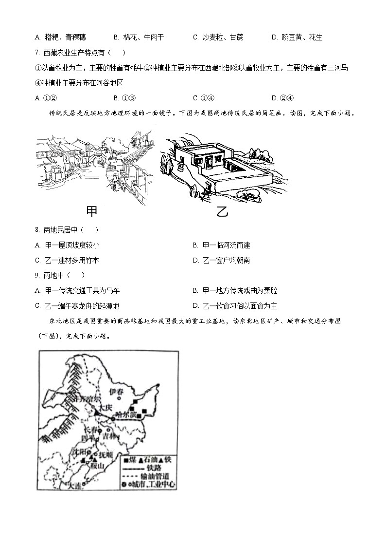 山東省菏澤市牡丹區(qū)2023-2024學(xué)年八年級下學(xué)期期中地理試題(原卷版)第3頁
