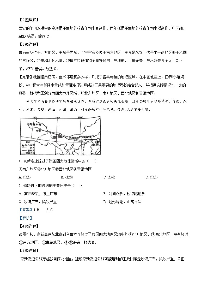山東省菏澤市牡丹區(qū)2023-2024學(xué)年八年級下學(xué)期期中地理試題(解析版)第2頁