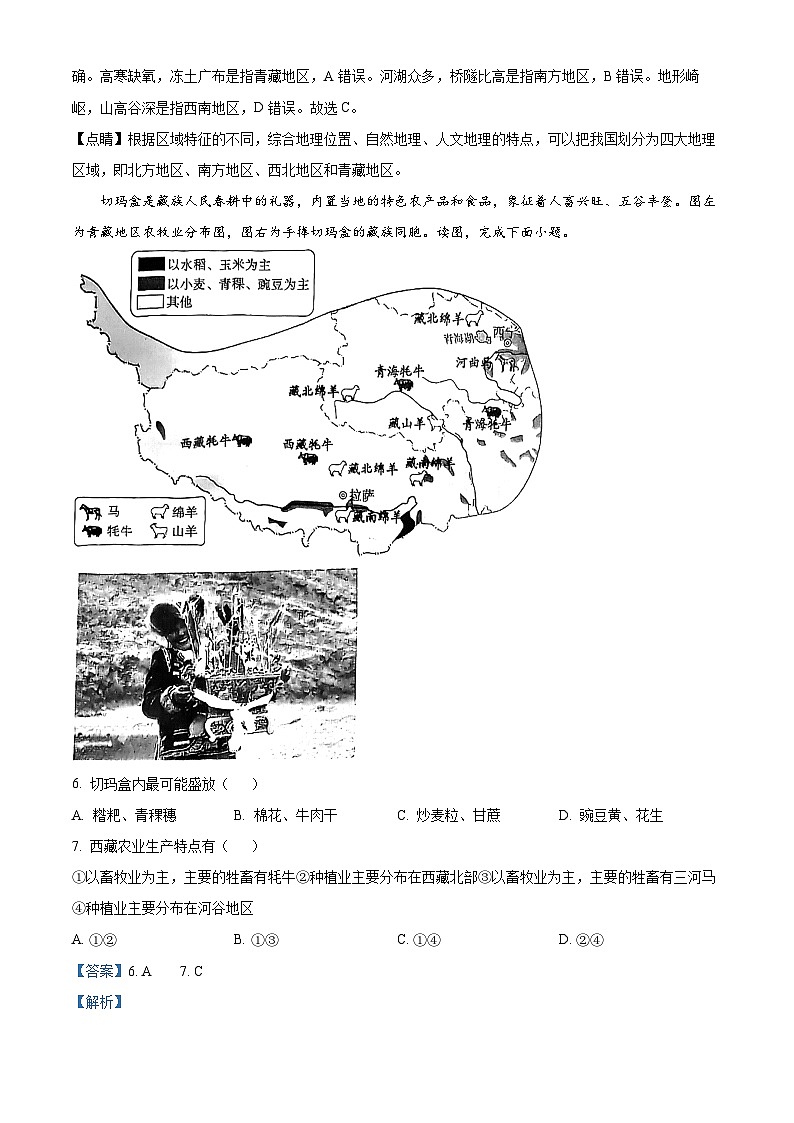 山東省菏澤市牡丹區(qū)2023-2024學(xué)年八年級下學(xué)期期中地理試題(解析版)第3頁